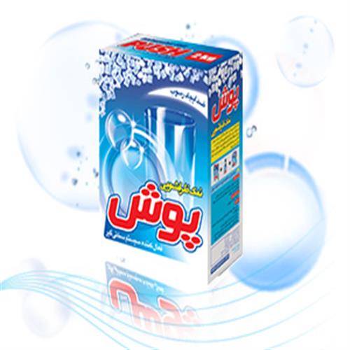 نمک ظرفشویی پوش